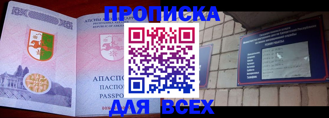 купить прописку в Тамбове